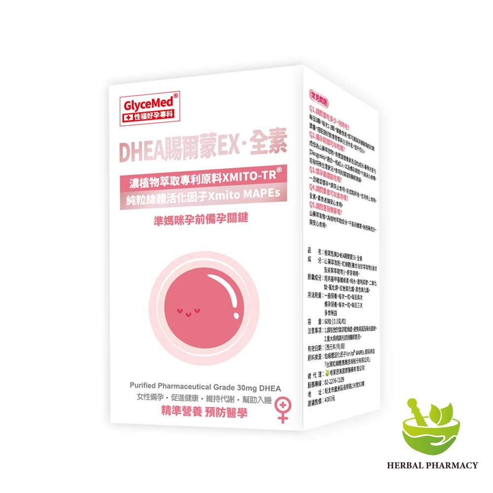 【格萊思美】 DHEA 賜爾蒙EX · 全素 60粒