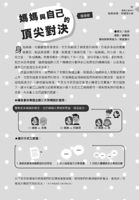 《張老師月刊》2019年05月號第497期：媽媽心靈MRI 我與老媽、阿娜答&她