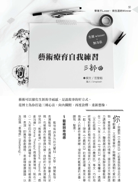 《張老師月刊》2019年06月號第498期：畢業不Loser，做生涯的Winner