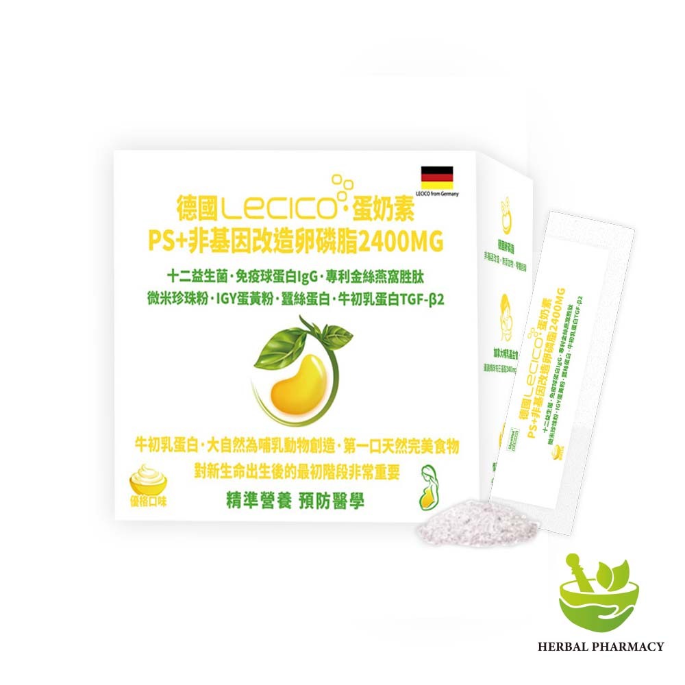 【格萊思美】德國LECICO 卵磷脂 · 2400MG · 蛋奶素(30包)