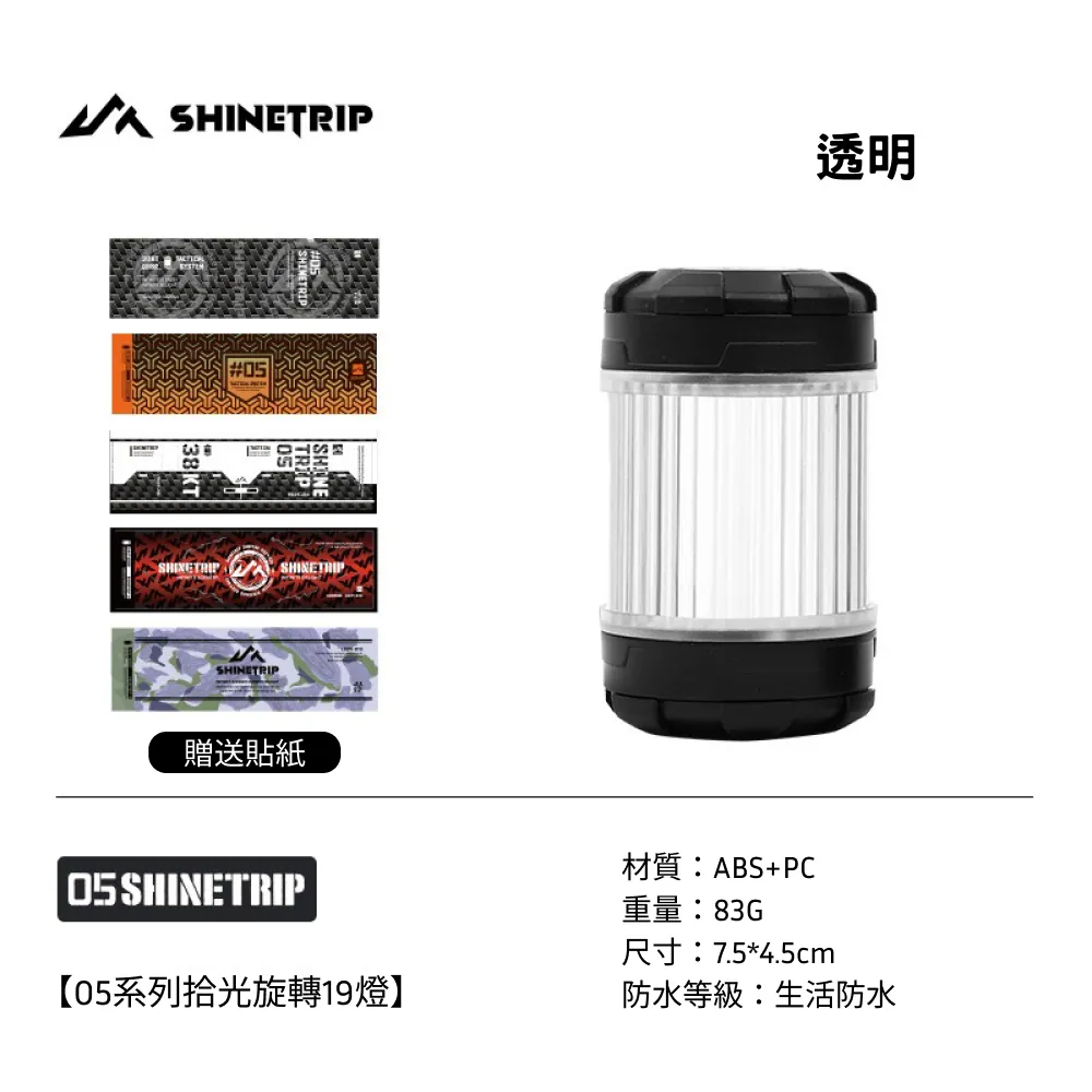 【山趣】磁吸旋轉露營燈19燈