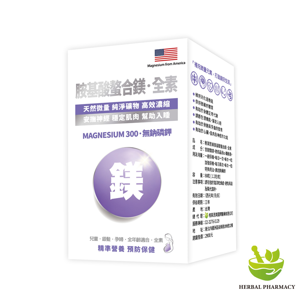 【格萊思美】胺基酸螯合鎂 · 全素 (60粒)