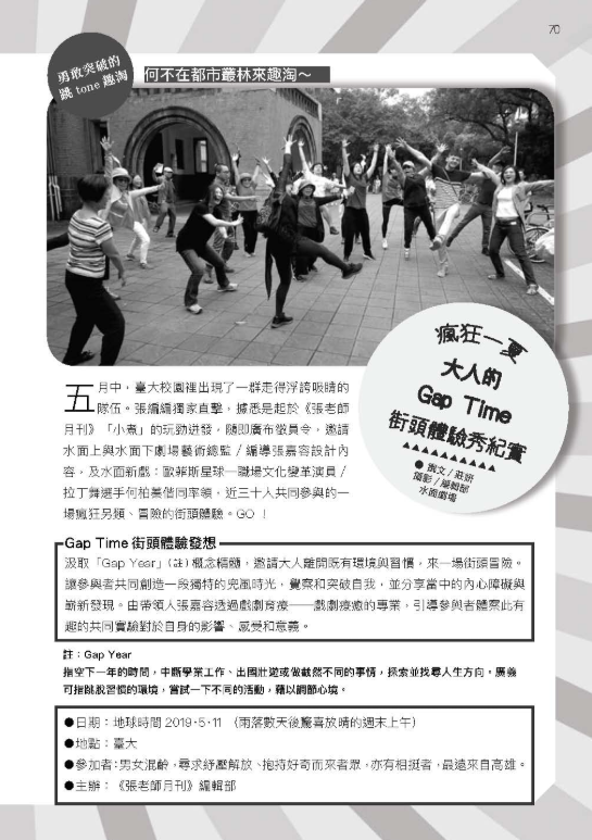 《張老師月刊》2019年07月號第499期：大人放暑假！跳tone．兜心．來趣淘