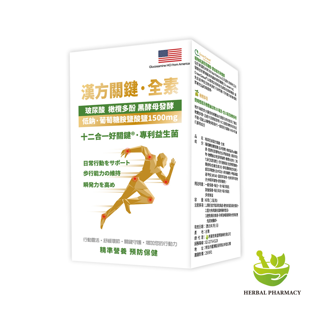 【格萊思美】漢方關鍵·全素 (60粒)