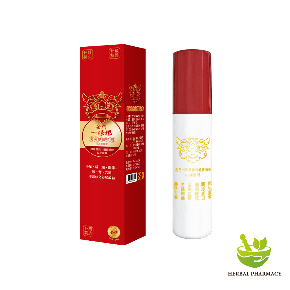 【格萊思美】金門 一條根  葡萄糖胺噴劑 EX加強版(120ml)