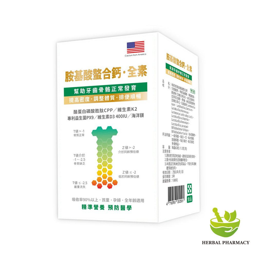 【格萊思美】 胺基酸螯合鈣 全素 60粒