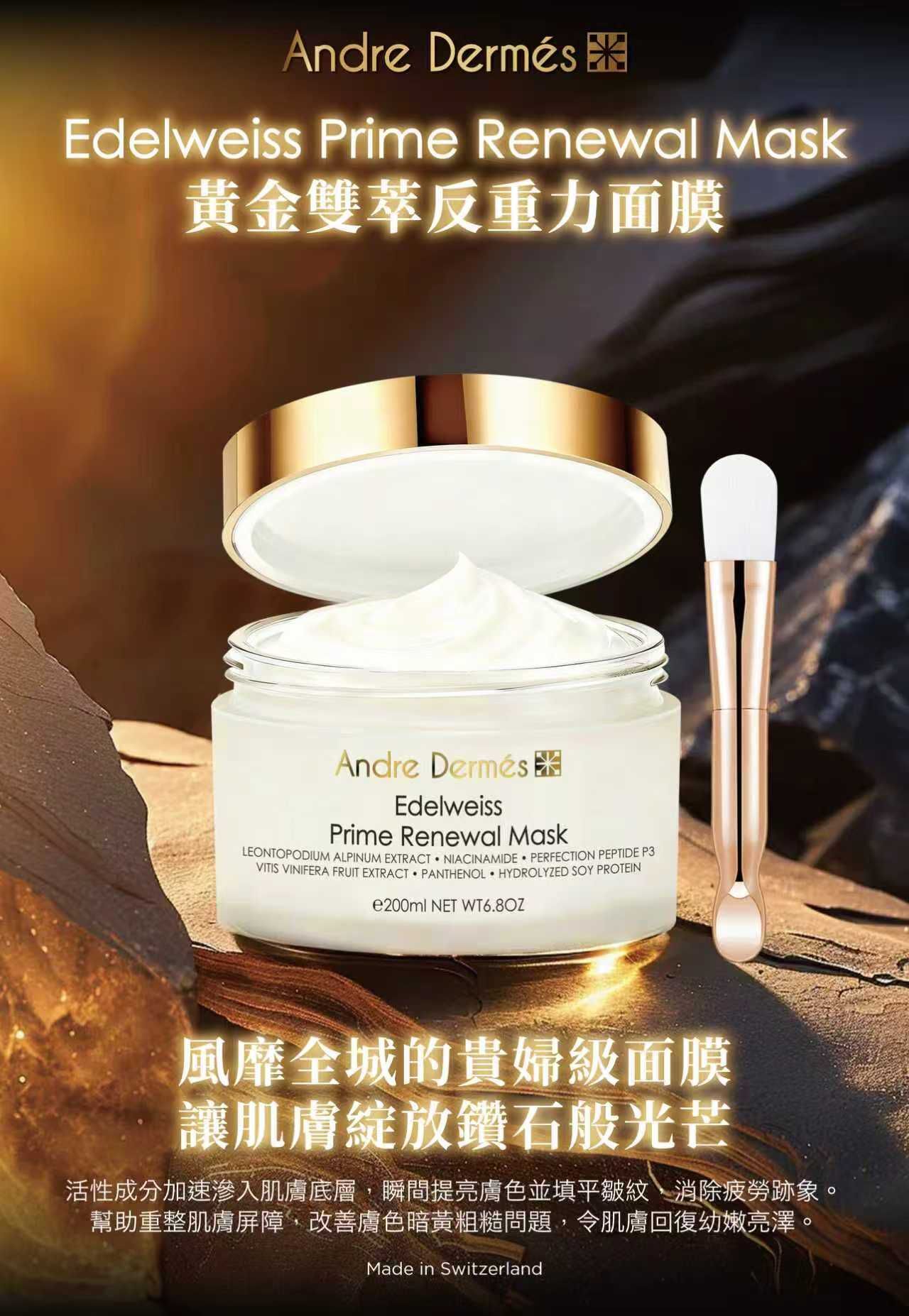 Andre Dermes 黃金雙萃反重力面膜 200ml