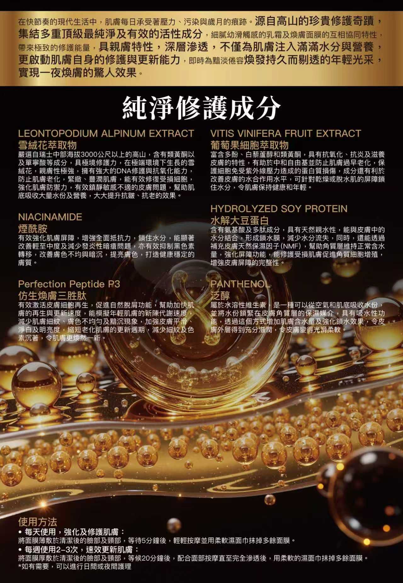 Andre Dermes 黃金雙萃反重力面膜 200ml