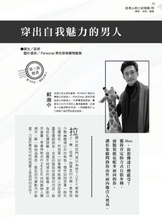 《張老師月刊》2019年08月號第500期：給男人的三封情書/抒 釋放‧求助‧療癒