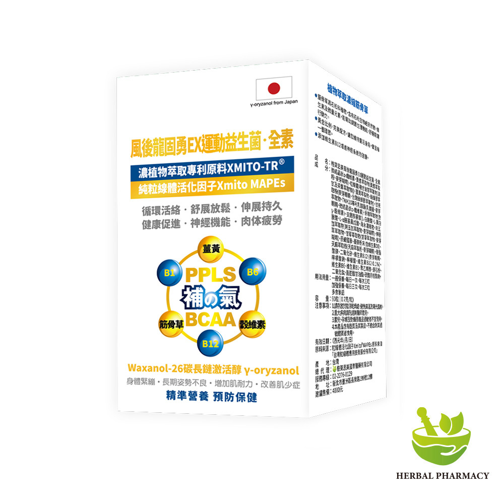 【格萊思美】風後龍固勇 EX運動益生菌 · 全素 (90粒)