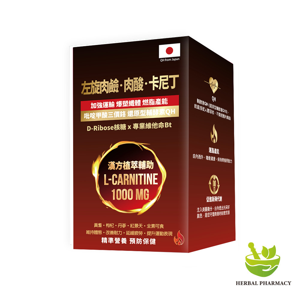 【格萊思美】左旋肉鹼．肉酸．卡尼丁 全素 (60顆)