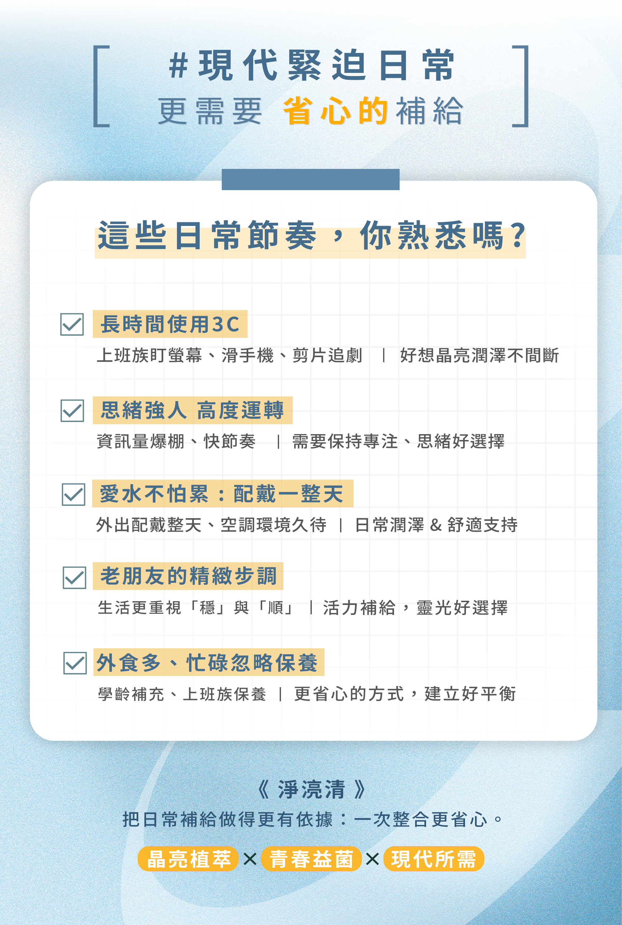 3C族眼睛保養-淨好生技淨湸清-葉黃素益生菌-藍光防護視力保健