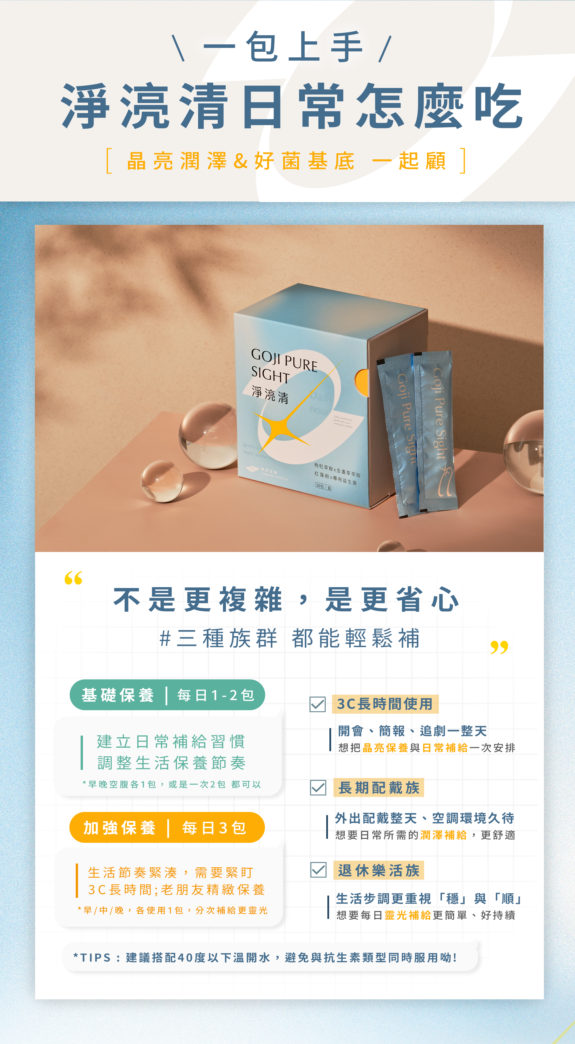 淨湸清每日食用方法-淨好生技葉黃素-3C族上班族退休族眼睛保養