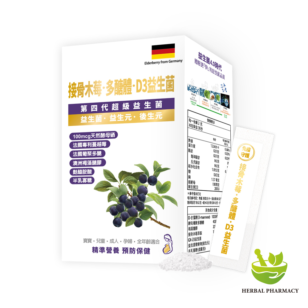 【格萊思美】接骨木莓 多醣體 D3益生菌 粉包 (30包)