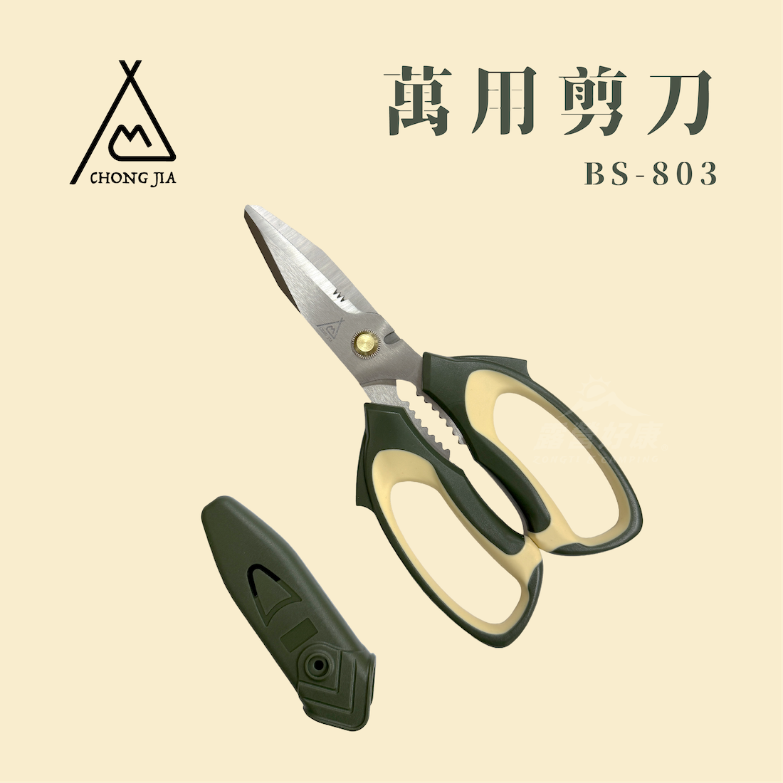 【CHONG JIA炘家】 萬用剪刀 BS-803 AF11