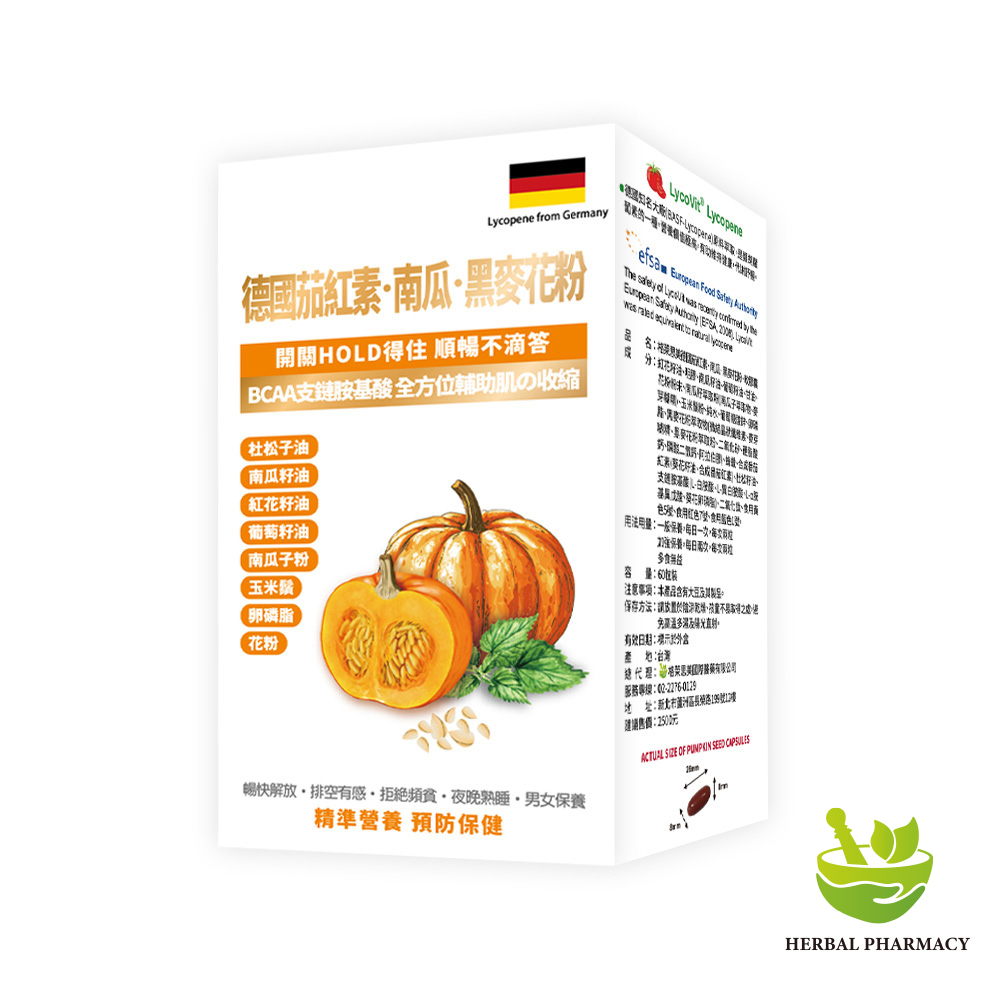 【格萊思美】德國茄紅素 南瓜 黑麥花粉 (60粒)