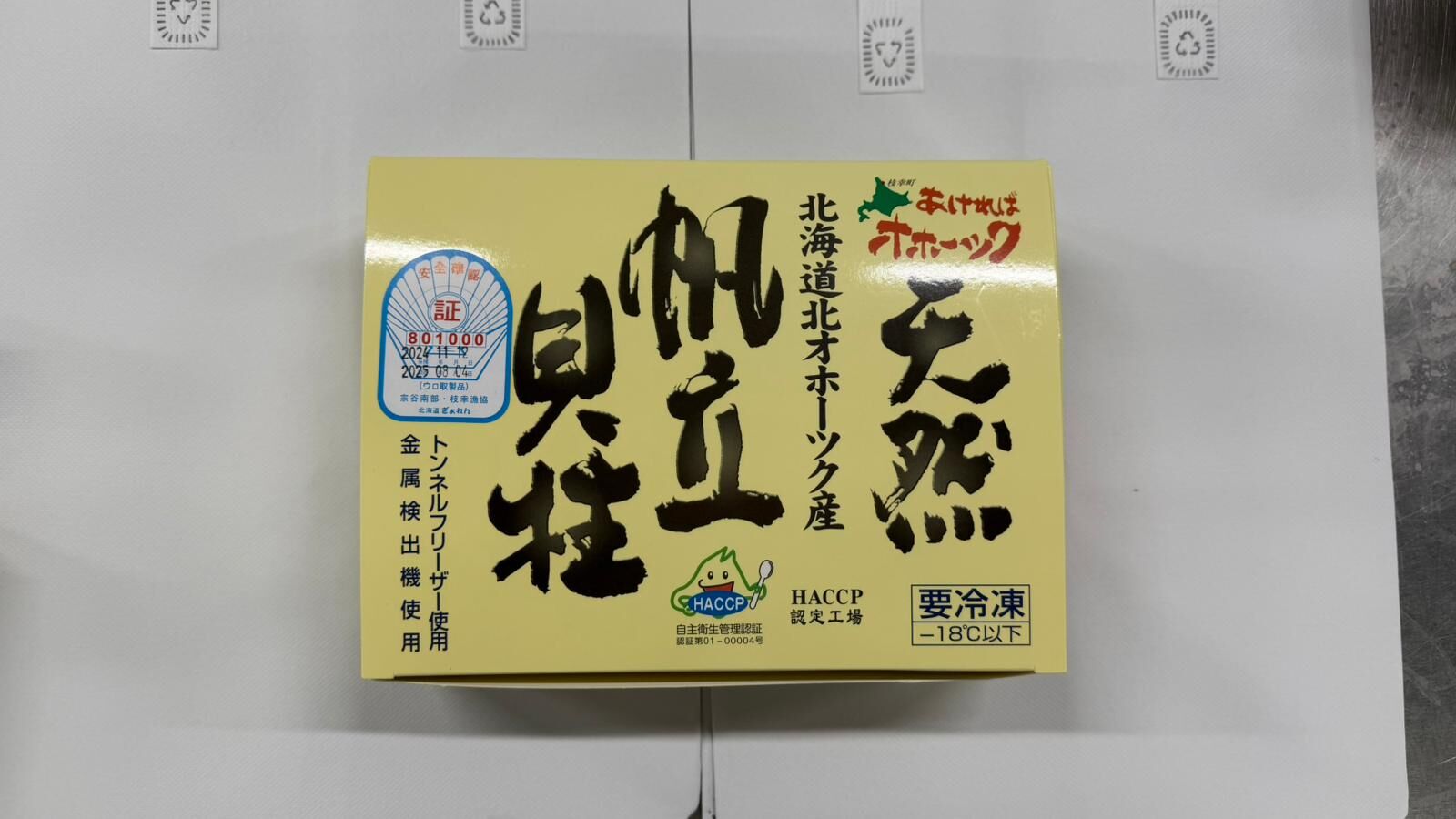 永光刺身帶子 4s 1kg (急凍 -18°C)