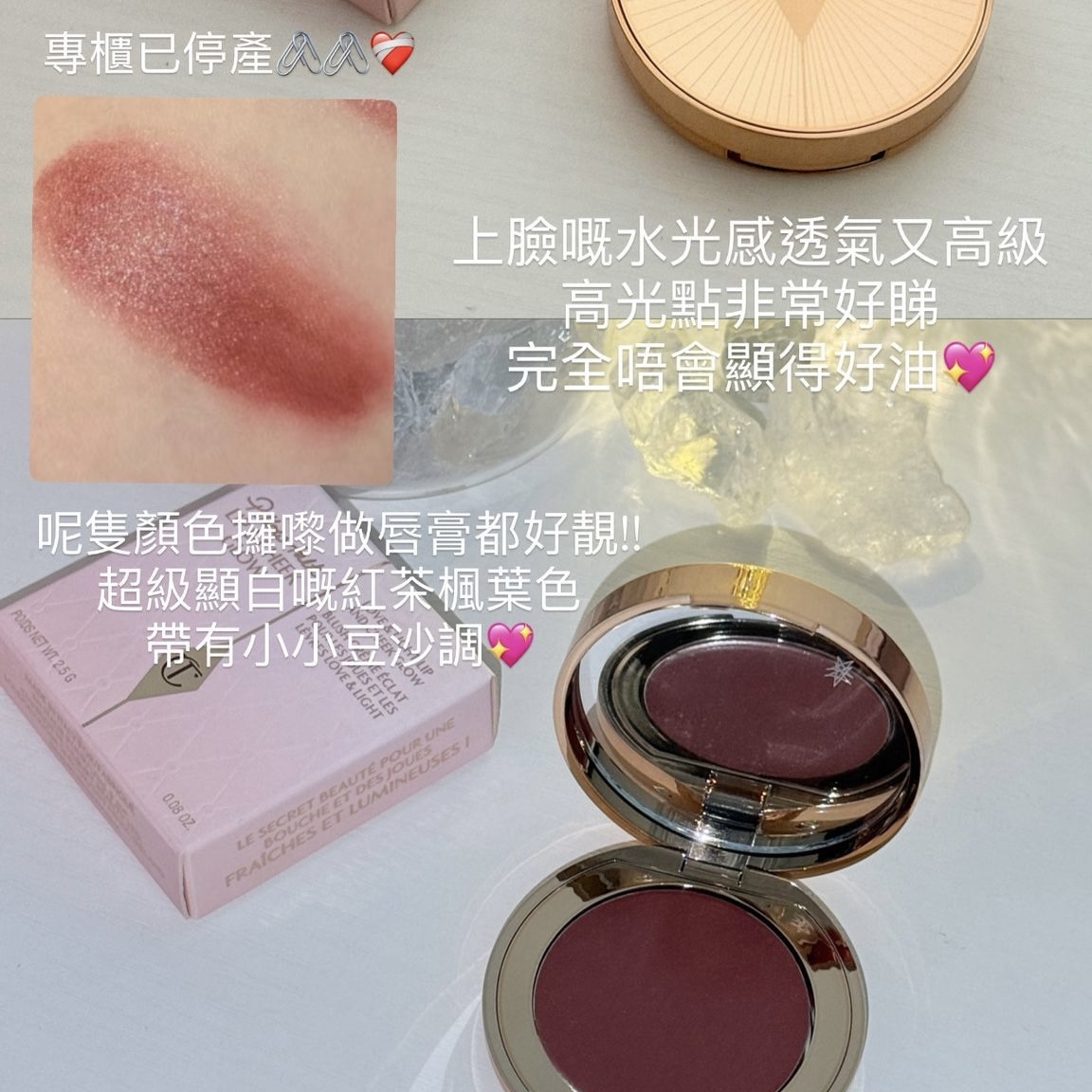 Charlotte Tilbury - 唇頰2用膏  #colour of dream #colour of passion