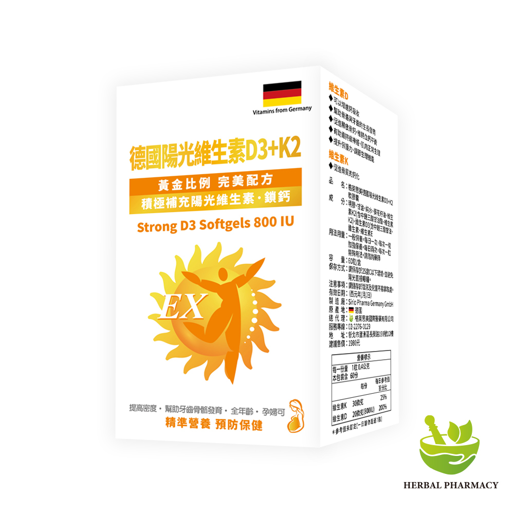 【格萊思美】德國 陽光維生素D3 800IU +K2軟膠囊 60顆