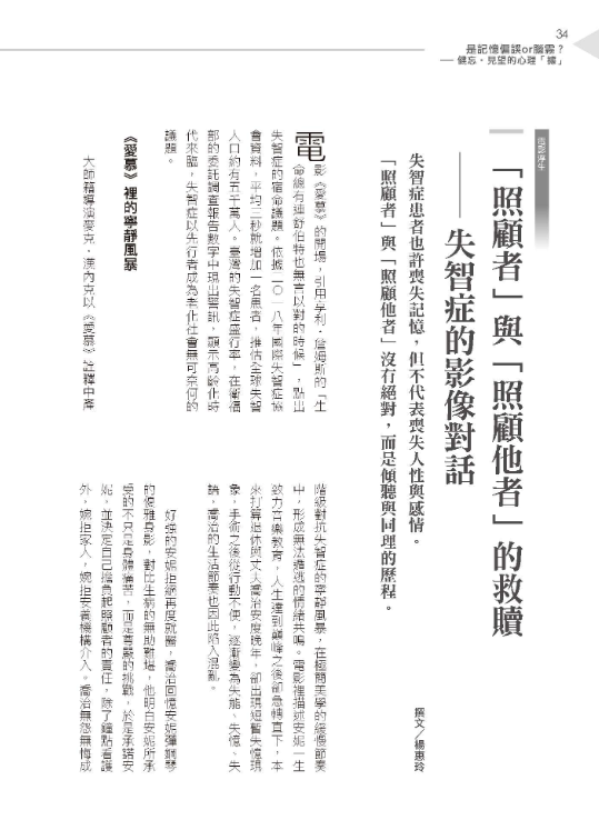《張老師月刊》2019年12月號第504期：是記憶偏誤or腦霧？ ——健忘‧見望的心理「據」