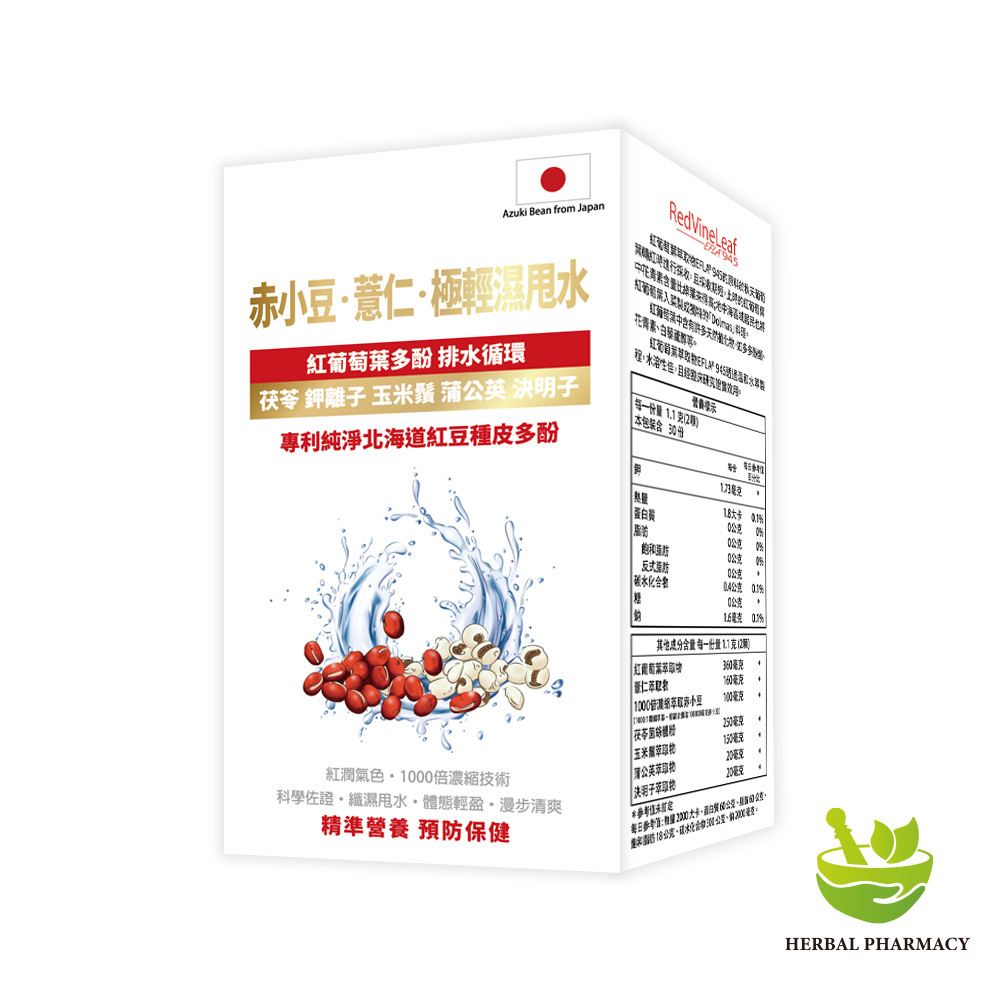 【格萊思美】赤小豆 薏仁 極輕濕甩水 (60顆)