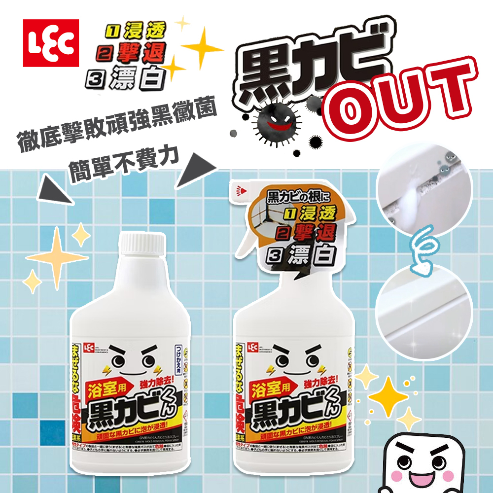 日本製 LEC 激落君 黑黴君泡沫除霉噴劑 400ml 浴室清潔 大掃除必備 清潔好輕鬆
