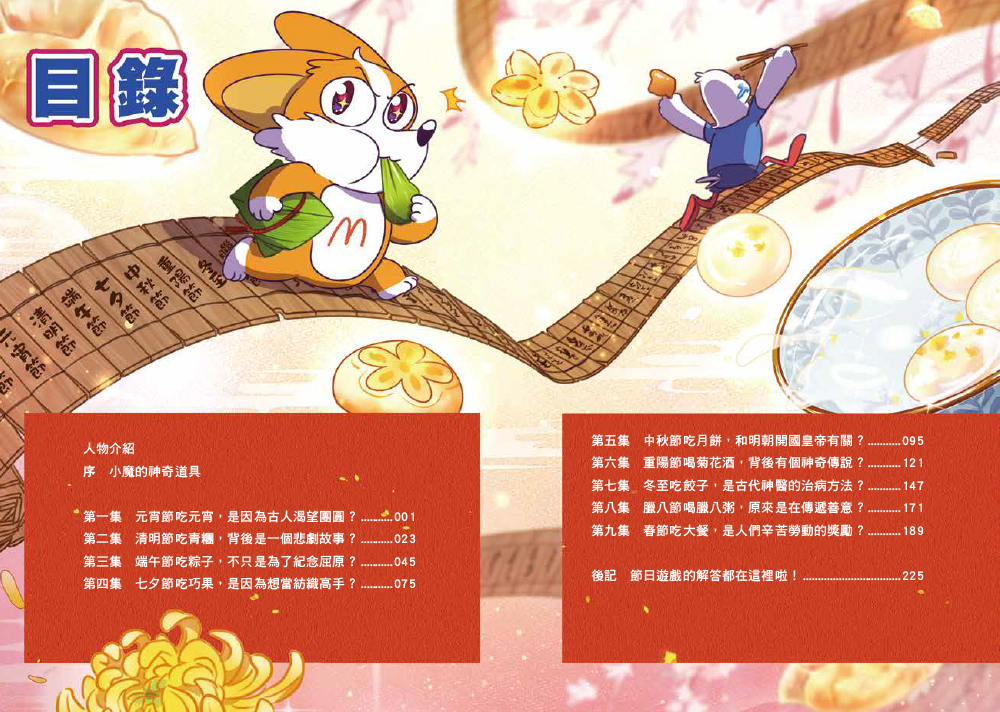 穿越歷史，和古人一起過節！ ──不可不知9大傳統節日裡的歷史文化