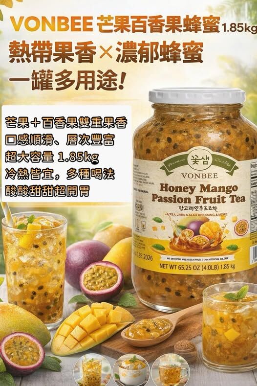 (現貨) VONBEE 芒果百香果蜂蜜 1.85kg (此貨品不包郵）
