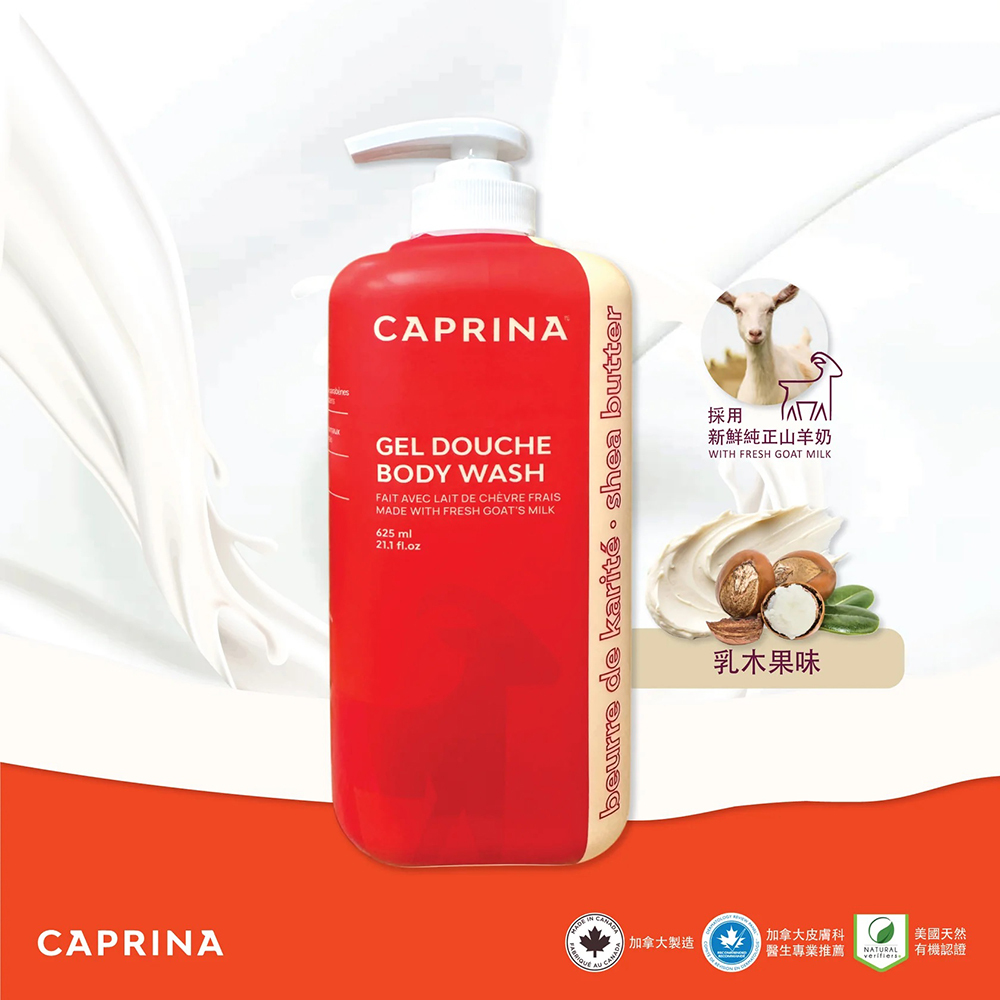 Caprina 鮮山羊奶沐浴露 - 乳木果 (625ml) (EXP:2029.12)