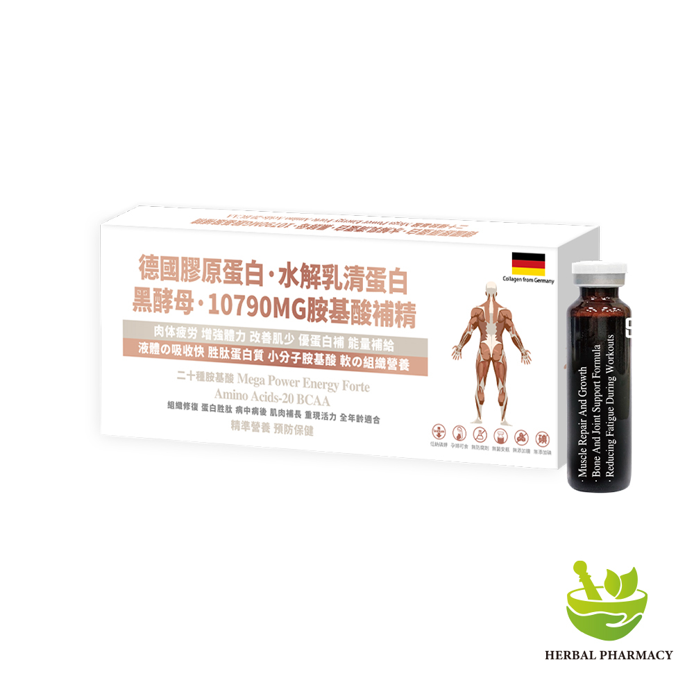 【格萊思美】德國 膠原蛋白 水解乳清蛋白 黑酵母 10790MG 胺基酸補精(10瓶)