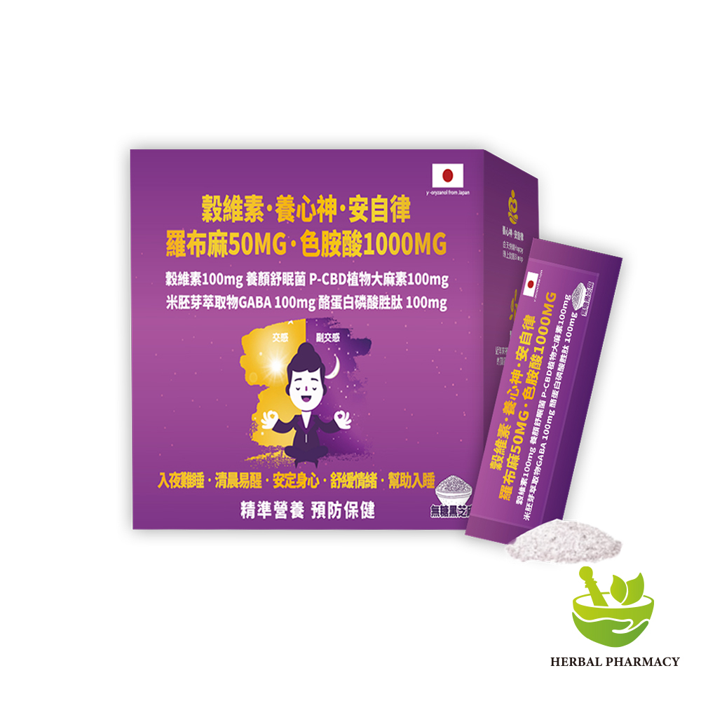 【格萊思美】穀維素·養心神·安自律 (20包)