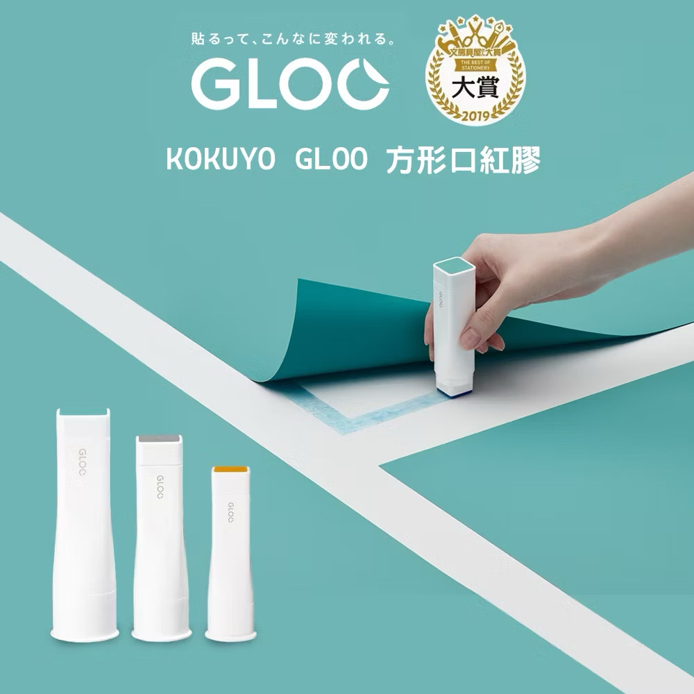 GLOO 方形口紅膠 消色 / 強黏 / 不易皺｜KOKUYO 日本