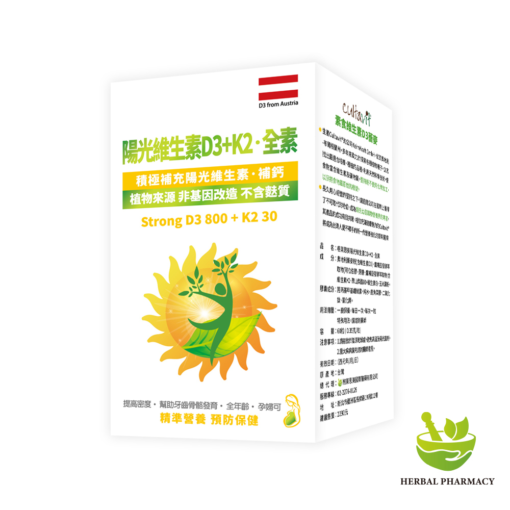 【格萊思美】陽光維生素D3+K2  (60粒)