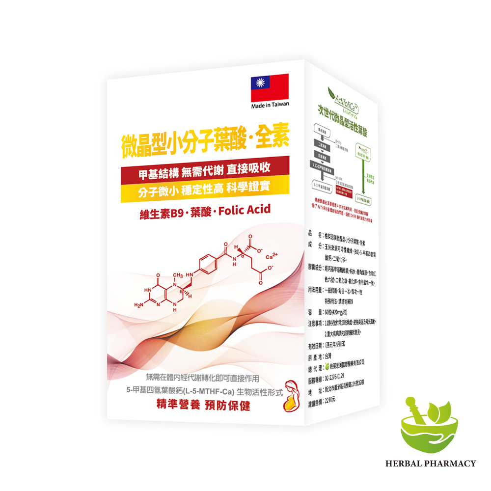 【格萊思美】微晶型小分子葉酸・全素(60粒)