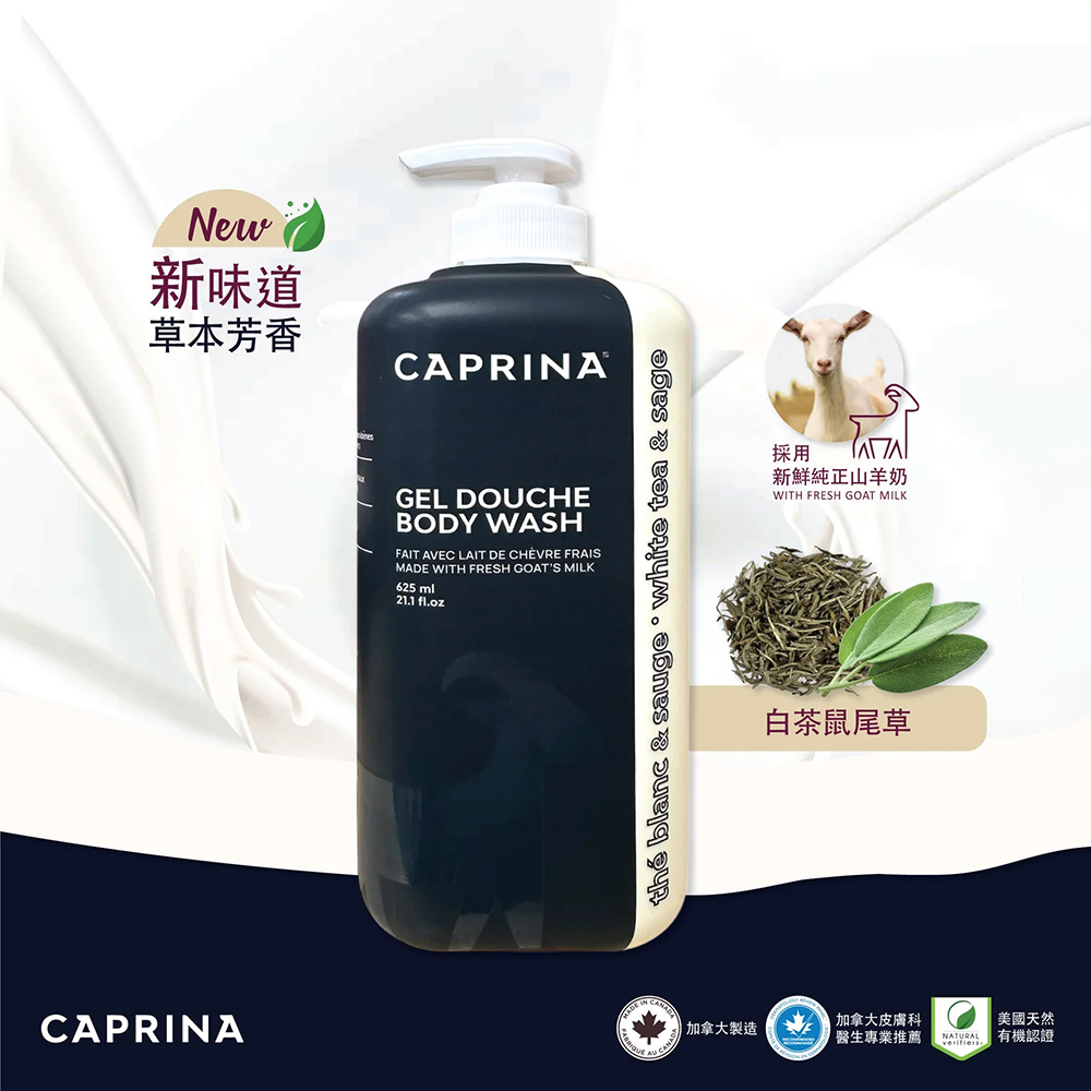 Caprina 鮮山羊奶沐浴露 - 白茶鼠尾草 (625ml) (EXP:2029.12)
