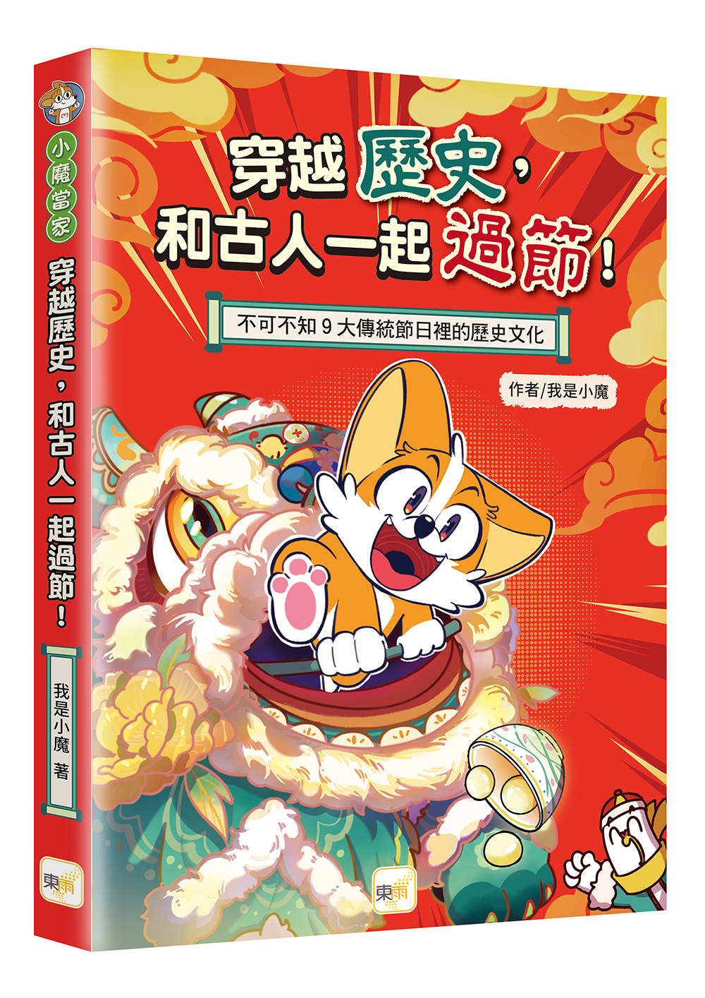 穿越歷史，和古人一起過節！ ──不可不知9大傳統節日裡的歷史文化