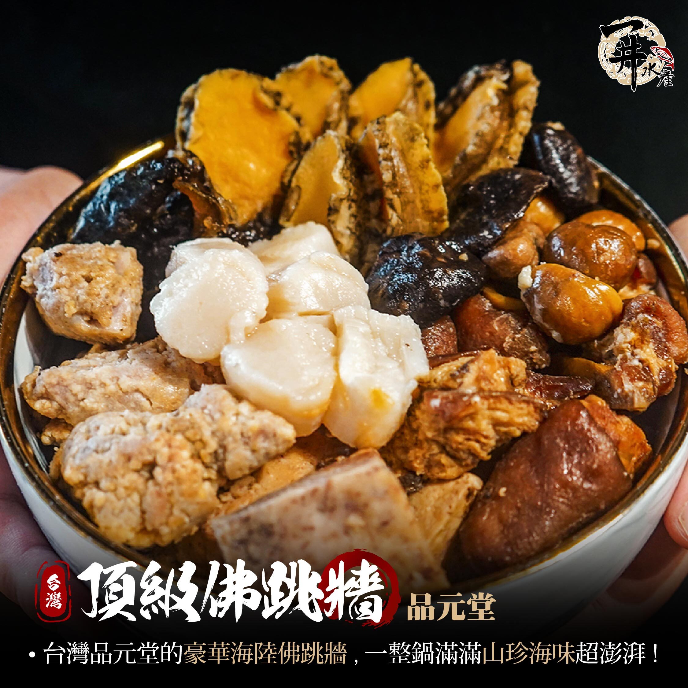 台灣 頂級佛跳牆