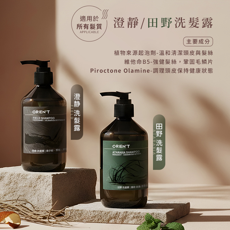 ORIEN'T 歐立恩 洗髮露 350ml【DT STORE】