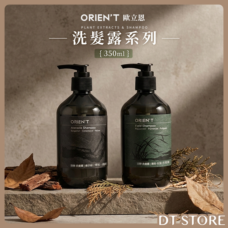 ORIEN'T 歐立恩 洗髮露 350ml【DT STORE】