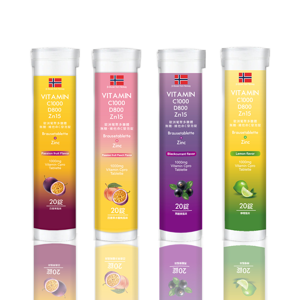 【格萊思美】歐洲葡聚多醣體·無糖·維他命C發泡錠 C1000+D800+鋅(百香果/百香果水蜜桃/黑醋栗/檸檬)