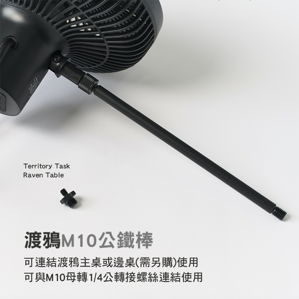 CampingBar M10母轉1/4公