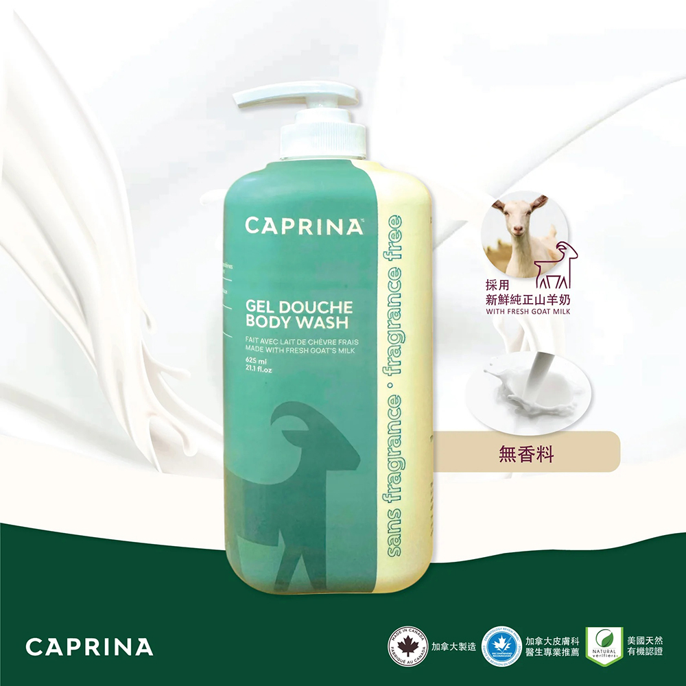 Caprina 鮮山羊奶沐浴露 - 無香料 (625ml) (EXP:2029.12)