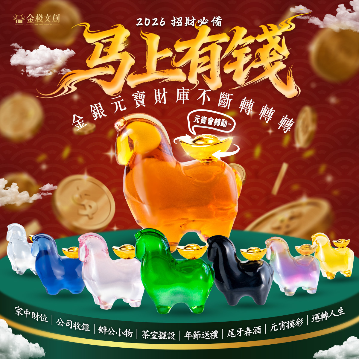 限定新品 八方來財 馬上有錢✨【運轉元寶八駿馬】過爐招財必備🔥
