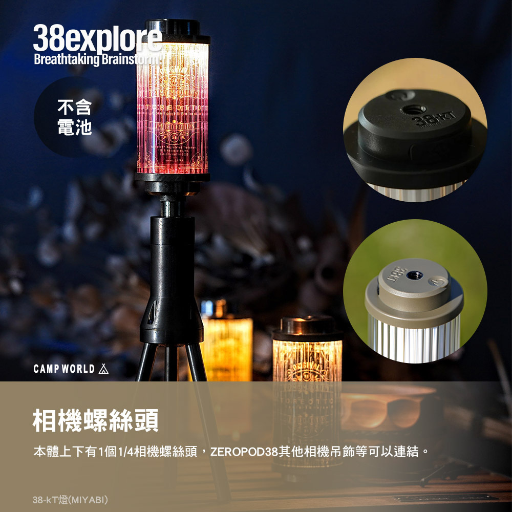 38explore】38-kT燈THE RICH-黃銅款(不含電池)