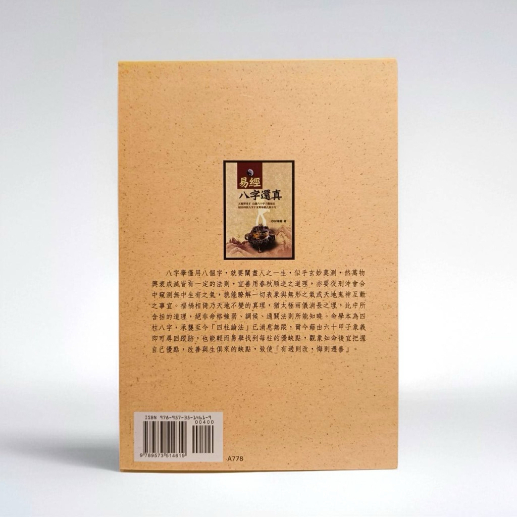 《天祐德》何棰鑨❤️著作/易經八字還真‼️