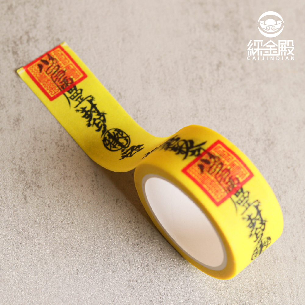 太上老君敕令靈符紙膠帶｜過爐加持｜辟邪鎮煞｜平安護身｜文具【綵金殿】