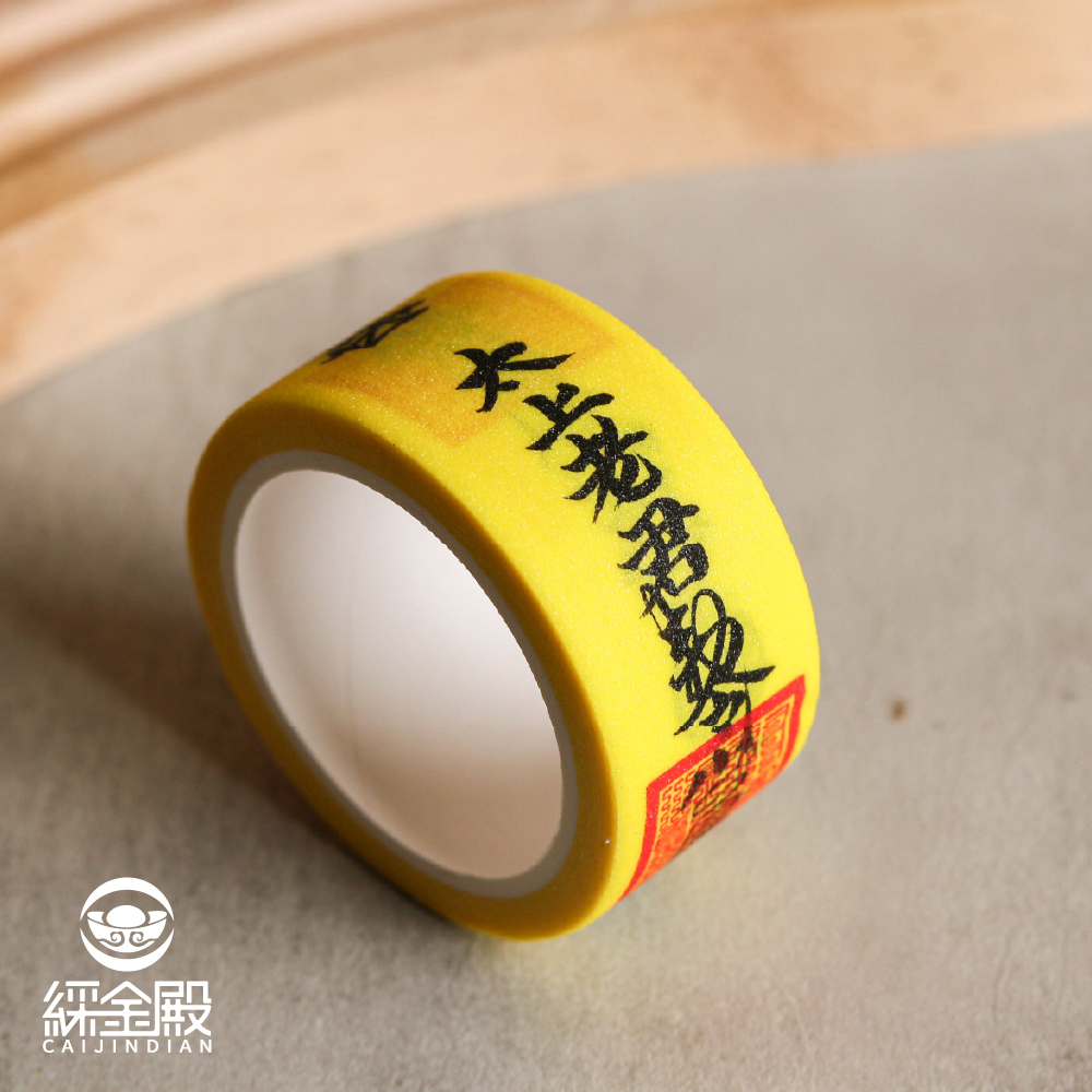 太上老君敕令靈符紙膠帶｜過爐加持｜辟邪鎮煞｜平安護身｜文具【綵金殿】