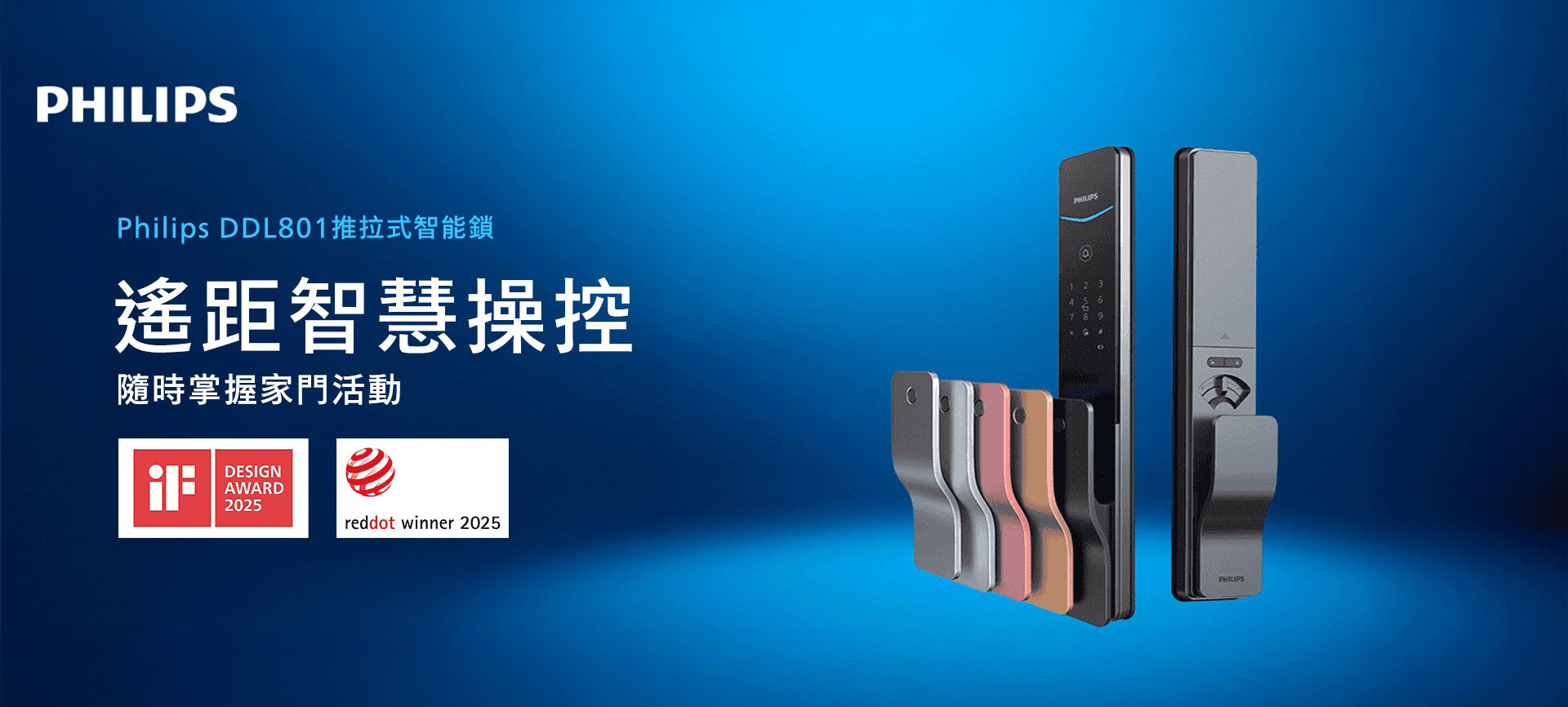 Philips DDL801 智能指紋防水電子門鎖 banner