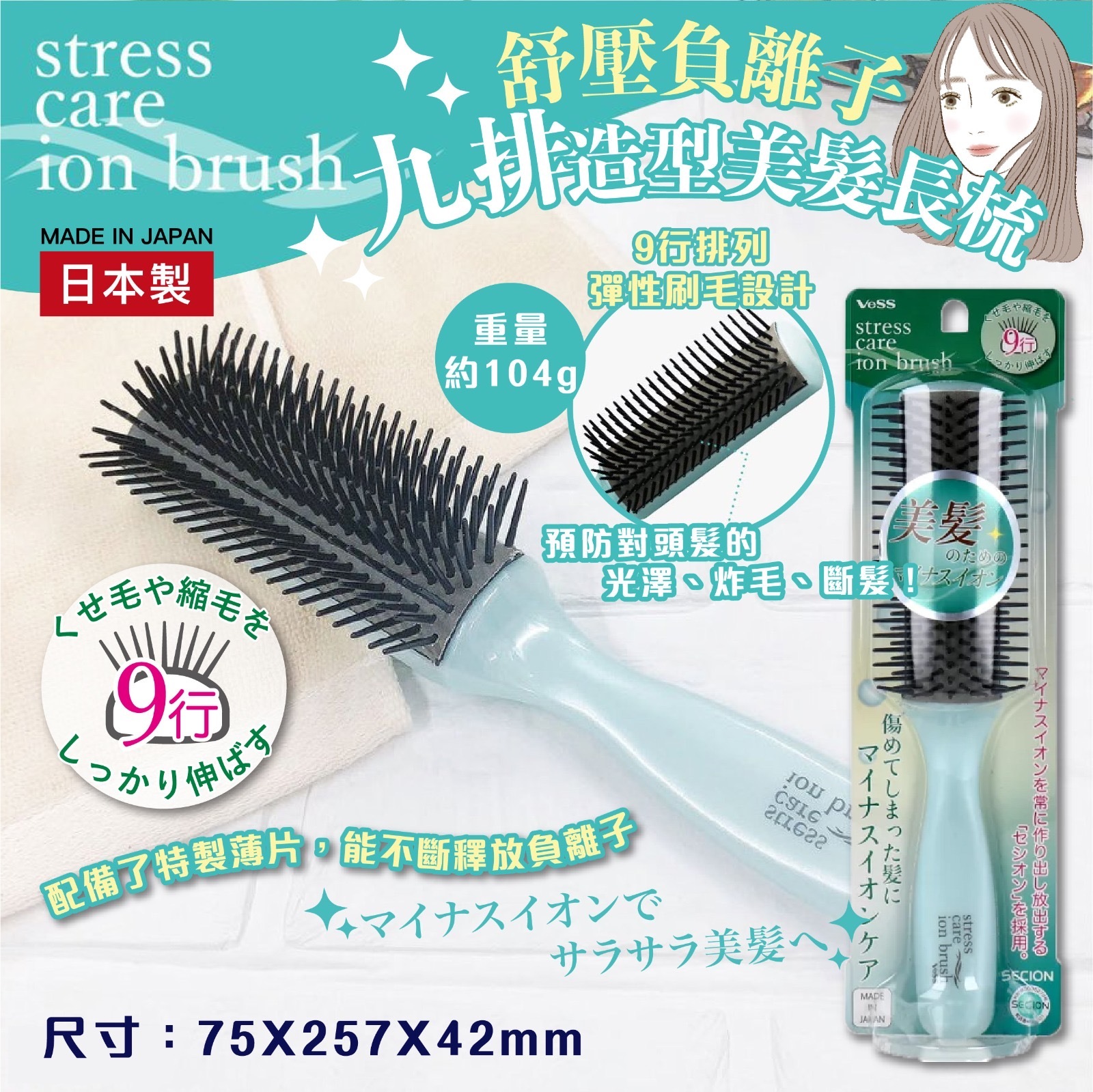 日本製VESS舒壓負離子九排造型美髮長梳