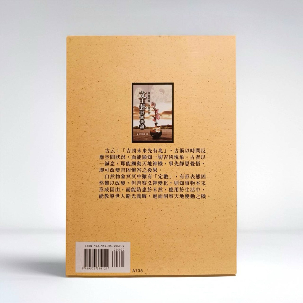 《天祐德》何棰鑨❤️著作/文王卦形態新論‼️